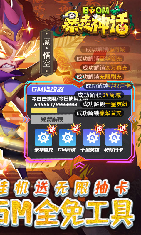 暴走神话-GM20万真充