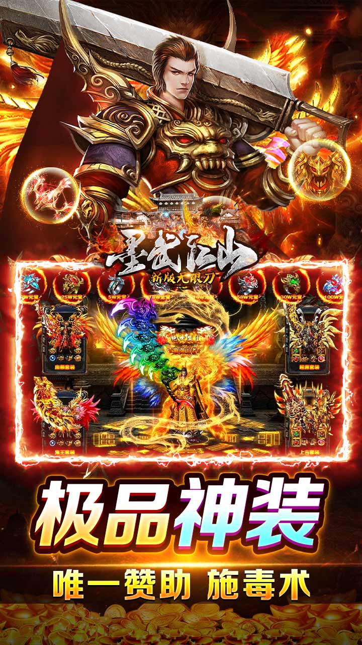墨武江山（新版无限刀）