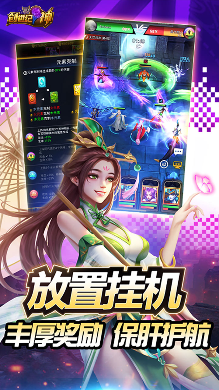 创世纪神