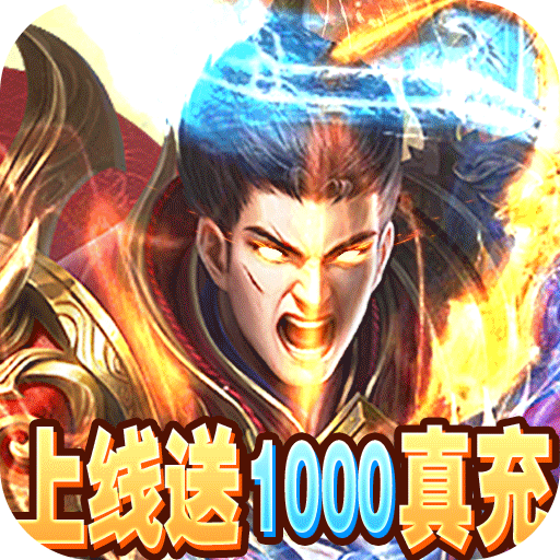 魔塔（GM免费直充）