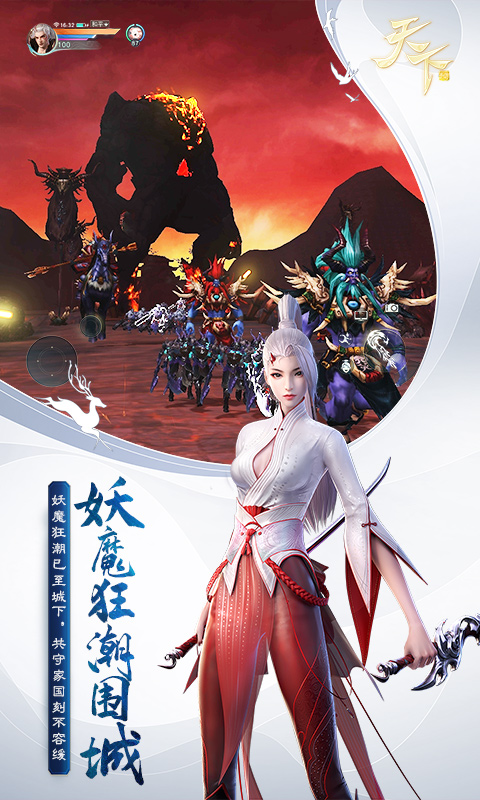 天下