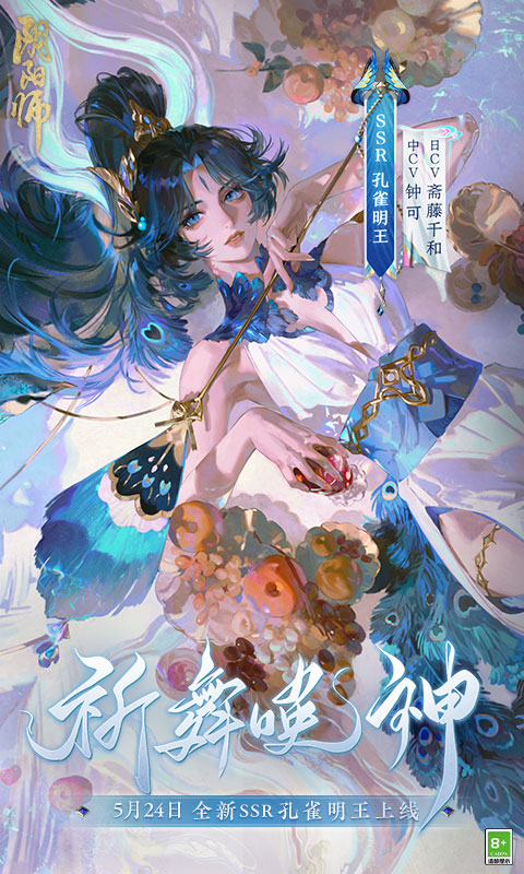 阴阳师