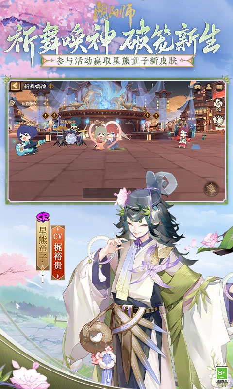 阴阳师