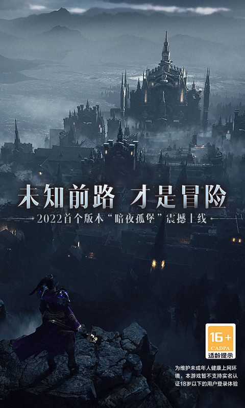 暗黑破坏神-不朽